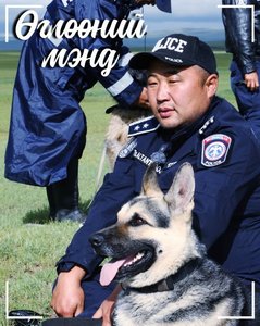 Монгол Улсын Цагдаагийн албаны тухай хуулиас...